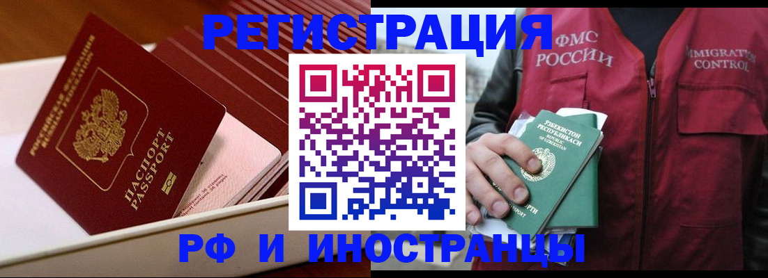 временная регистрация купить в Светогорске